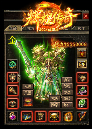 骁骑道士装备